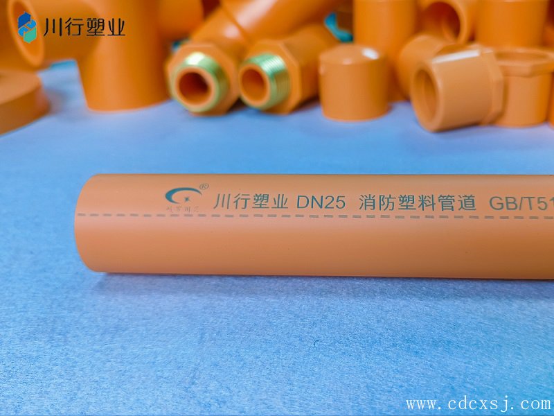PVC-C消防管管材管件展示