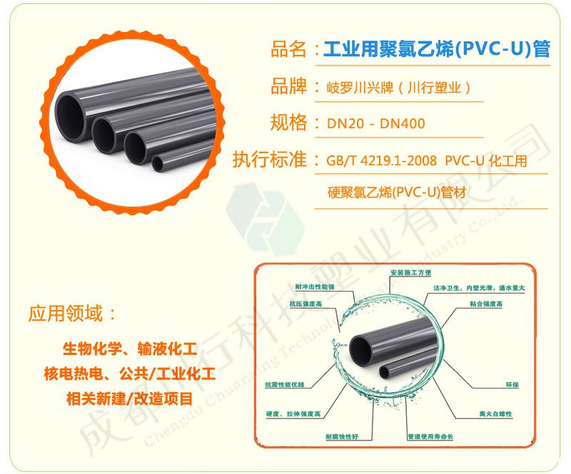 PVC-U工业用硬聚氯乙烯管道介绍